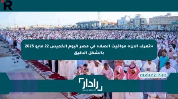 «تعرف الآن» مواقيت الصلاة في مصر اليوم الخميس 22 مايو 2025 بالشكل الدقيق